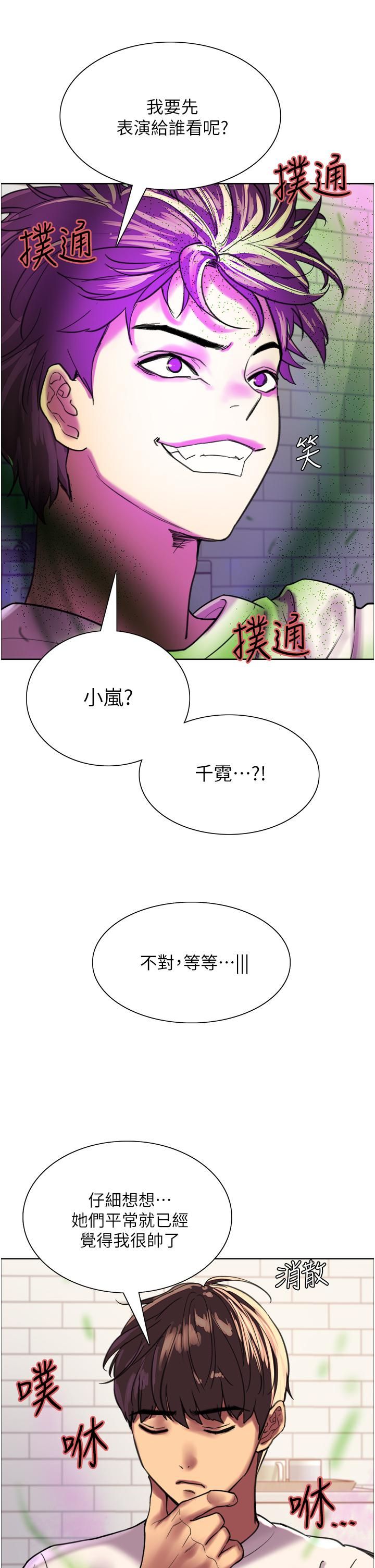 《色轮眼》漫画最新章节第24话 - 一插进去就高潮的早泄鲍免费下拉式在线观看章节第【26】张图片