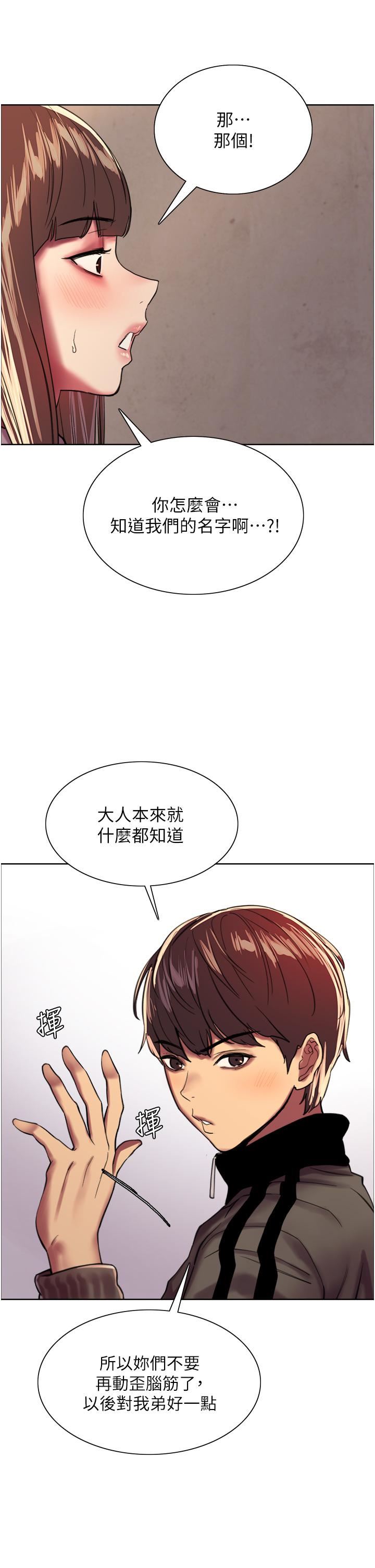 《色轮眼》漫画最新章节第26话 - 这大美女是你妈?!免费下拉式在线观看章节第【36】张图片