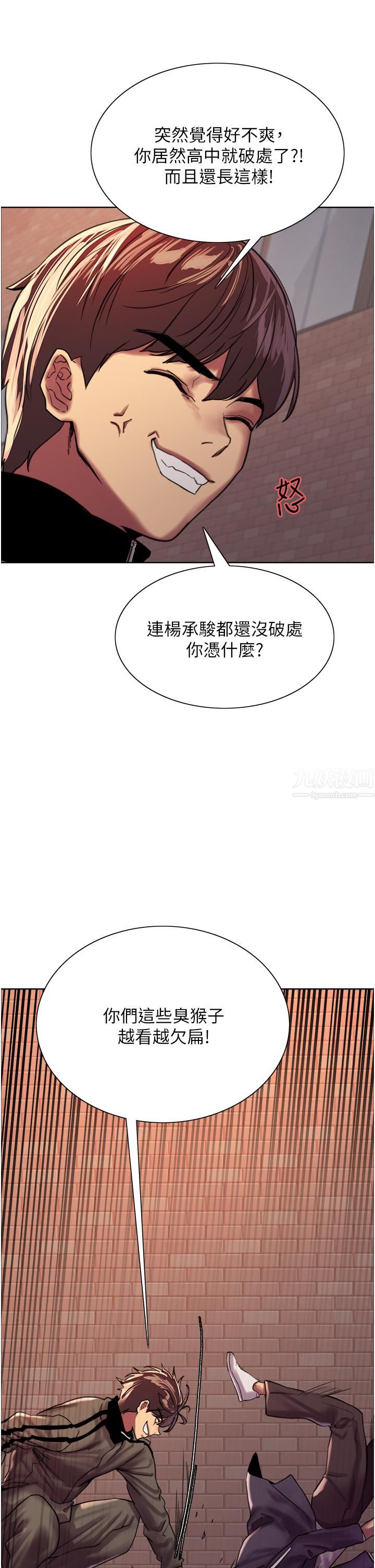 《色轮眼》漫画最新章节第26话 - 这大美女是你妈?!免费下拉式在线观看章节第【15】张图片