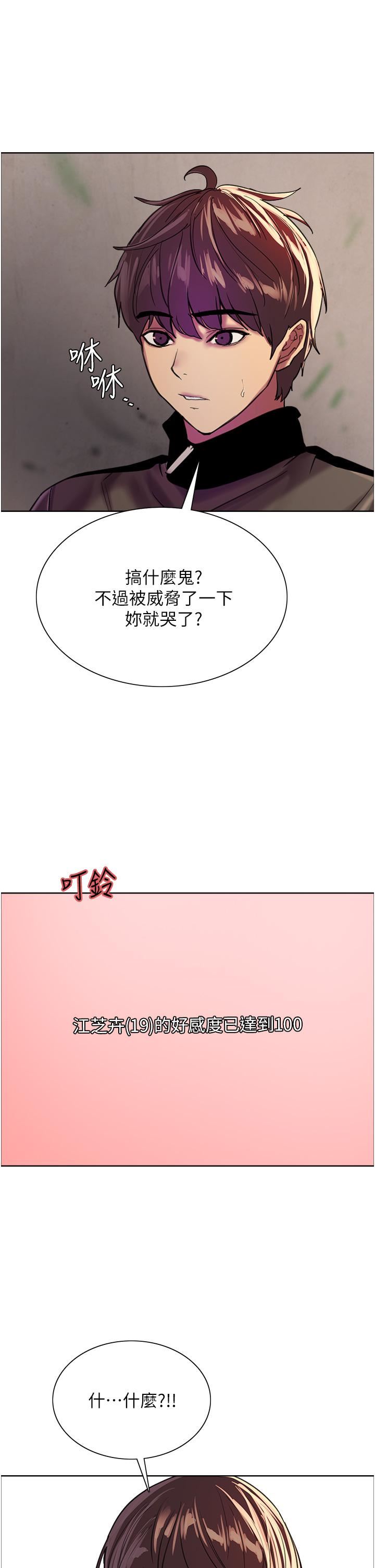 《色轮眼》漫画最新章节第26话 - 这大美女是你妈?!免费下拉式在线观看章节第【30】张图片