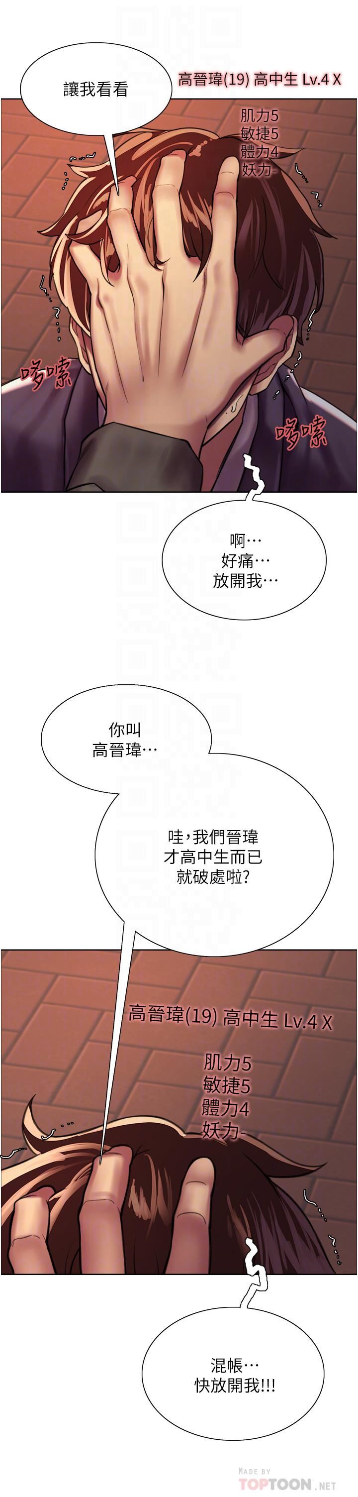 《色轮眼》漫画最新章节第26话 - 这大美女是你妈?!免费下拉式在线观看章节第【14】张图片