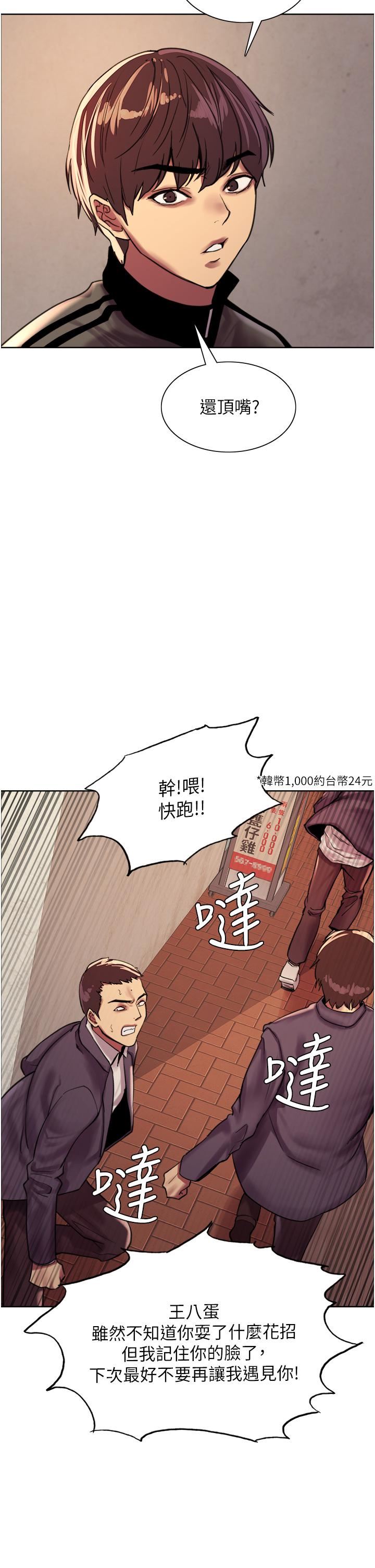 《色轮眼》漫画最新章节第26话 - 这大美女是你妈?!免费下拉式在线观看章节第【21】张图片