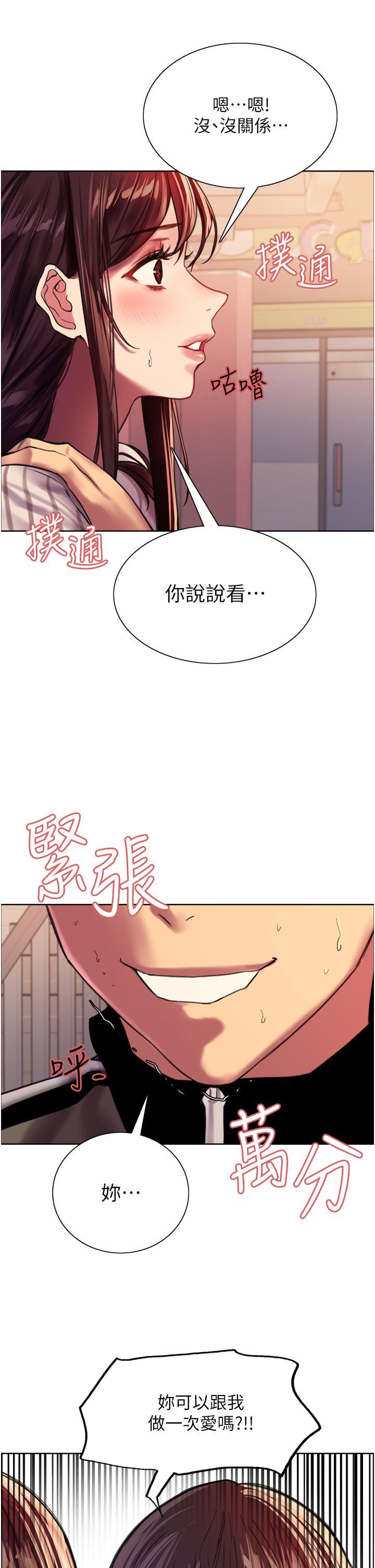 《色轮眼》漫画最新章节第27话 - 请你跟我做爱!免费下拉式在线观看章节第【44】张图片