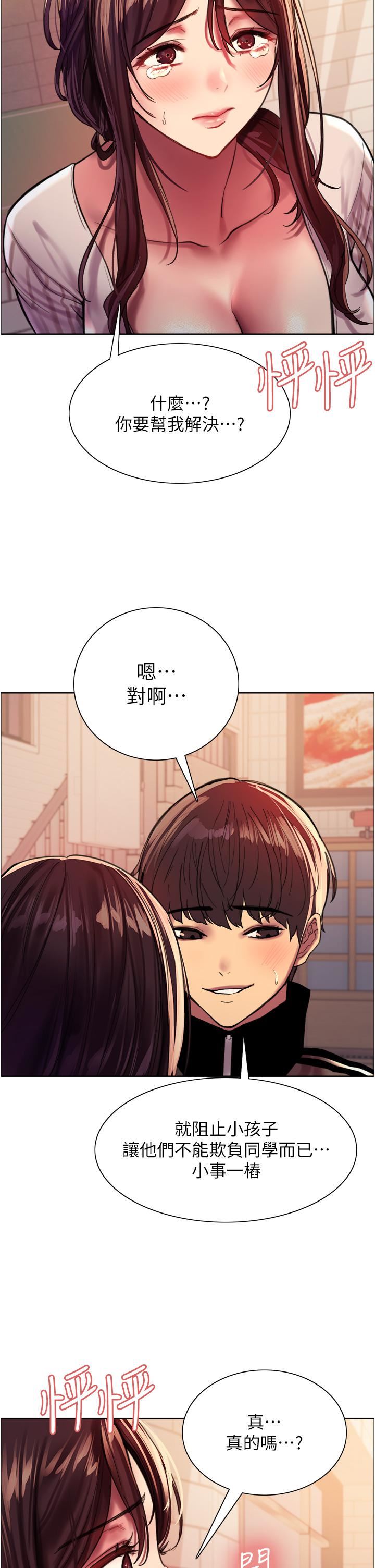 《色轮眼》漫画最新章节第27话 - 请你跟我做爱!免费下拉式在线观看章节第【39】张图片