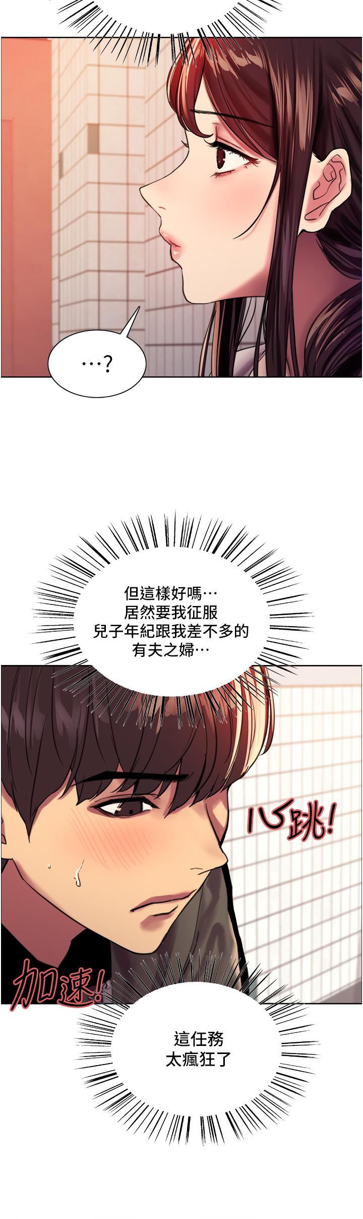 《色轮眼》漫画最新章节第27话 - 请你跟我做爱!免费下拉式在线观看章节第【13】张图片