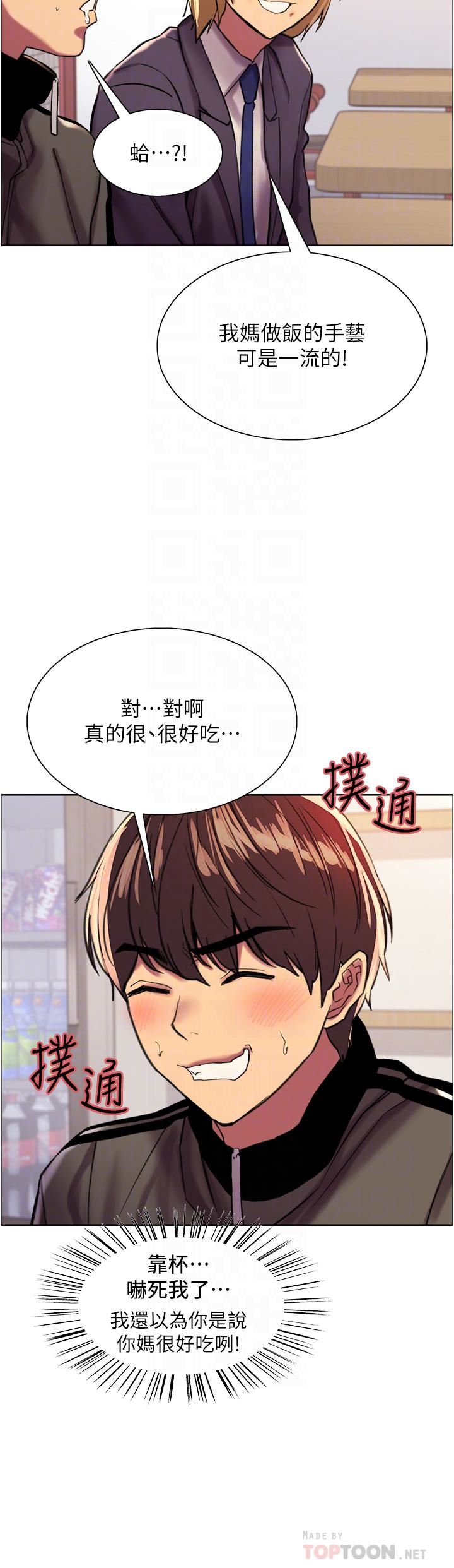 《色轮眼》漫画最新章节第27话 - 请你跟我做爱!免费下拉式在线观看章节第【10】张图片