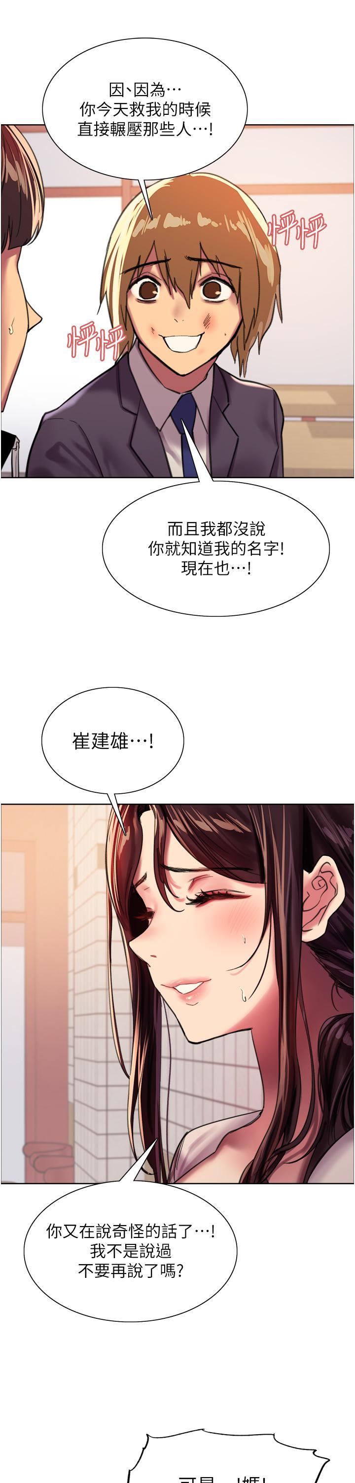 《色轮眼》漫画最新章节第27话 - 请你跟我做爱!免费下拉式在线观看章节第【20】张图片