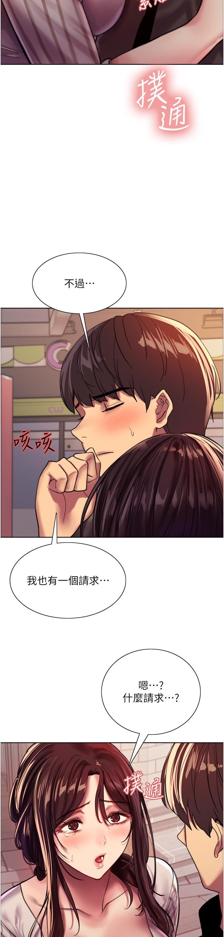 《色轮眼》漫画最新章节第27话 - 请你跟我做爱!免费下拉式在线观看章节第【42】张图片