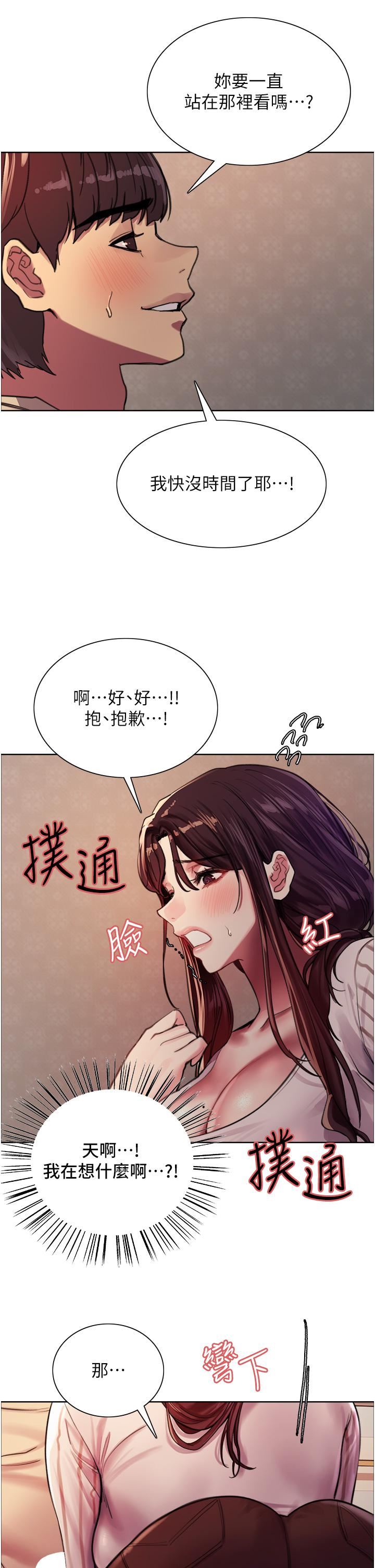 《色轮眼》漫画最新章节第28话 - 用嘴报答你免费下拉式在线观看章节第【38】张图片