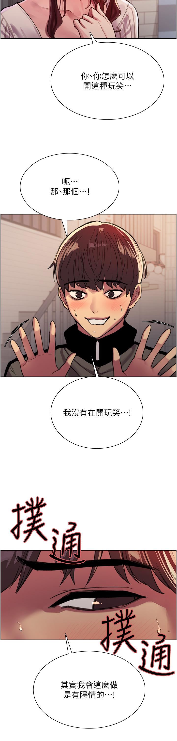 《色轮眼》漫画最新章节第28话 - 用嘴报答你免费下拉式在线观看章节第【5】张图片