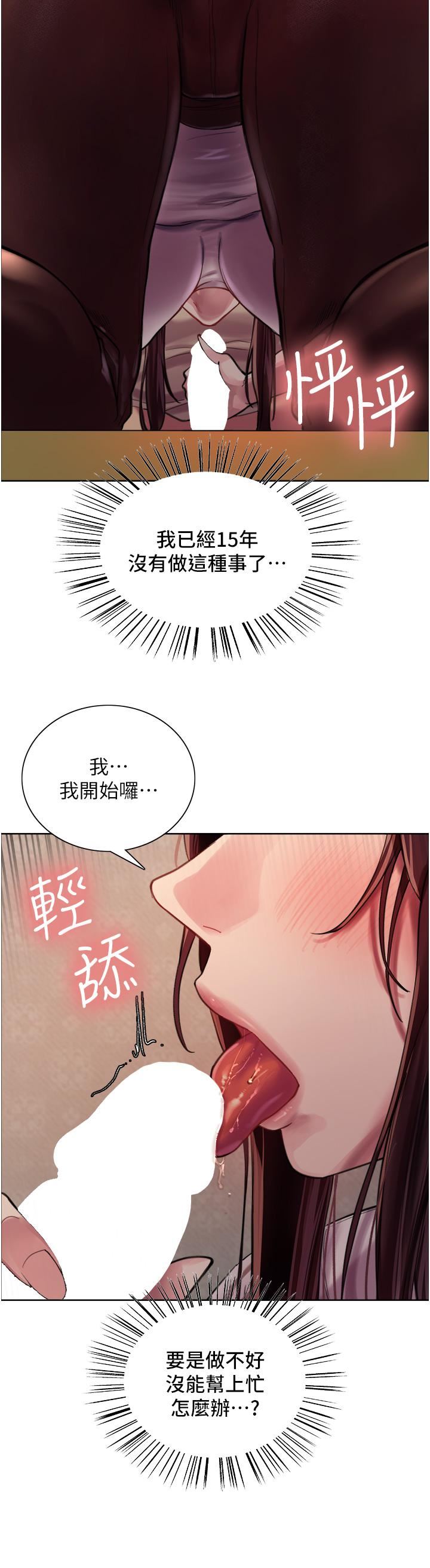 《色轮眼》漫画最新章节第28话 - 用嘴报答你免费下拉式在线观看章节第【40】张图片