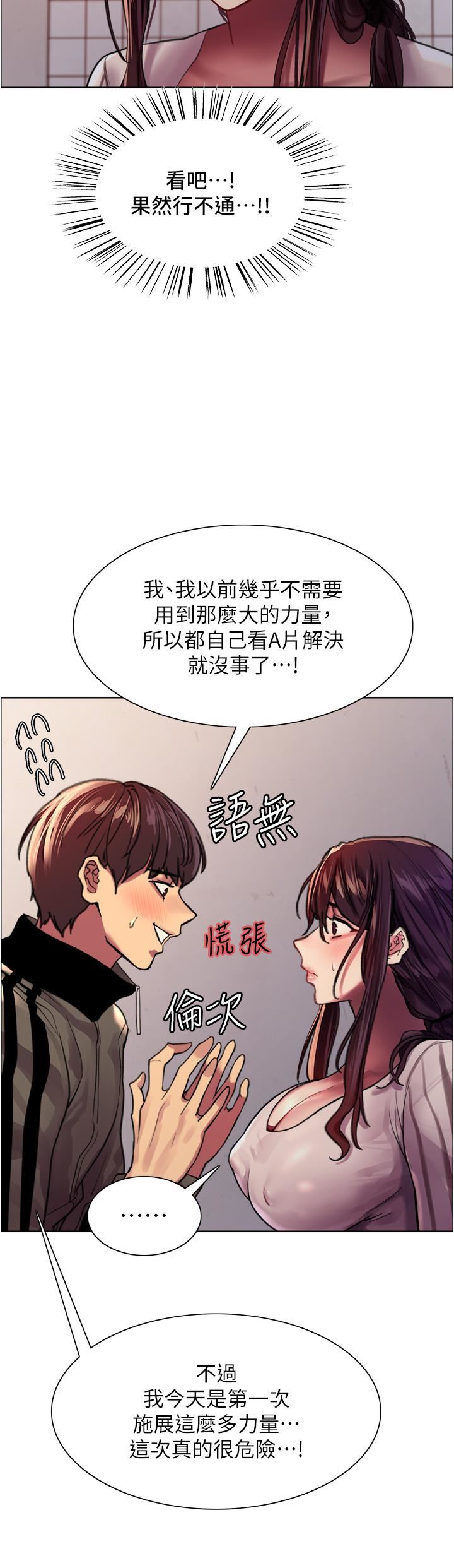 《色轮眼》漫画最新章节第28话 - 用嘴报答你免费下拉式在线观看章节第【21】张图片