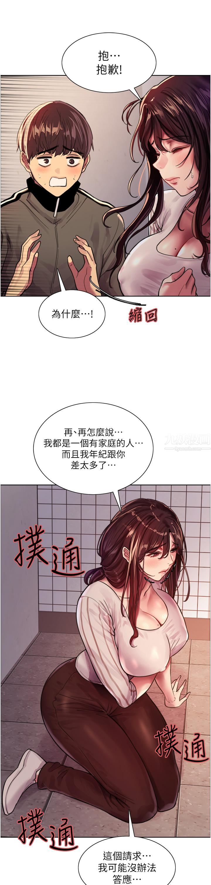 《色轮眼》漫画最新章节第28话 - 用嘴报答你免费下拉式在线观看章节第【25】张图片