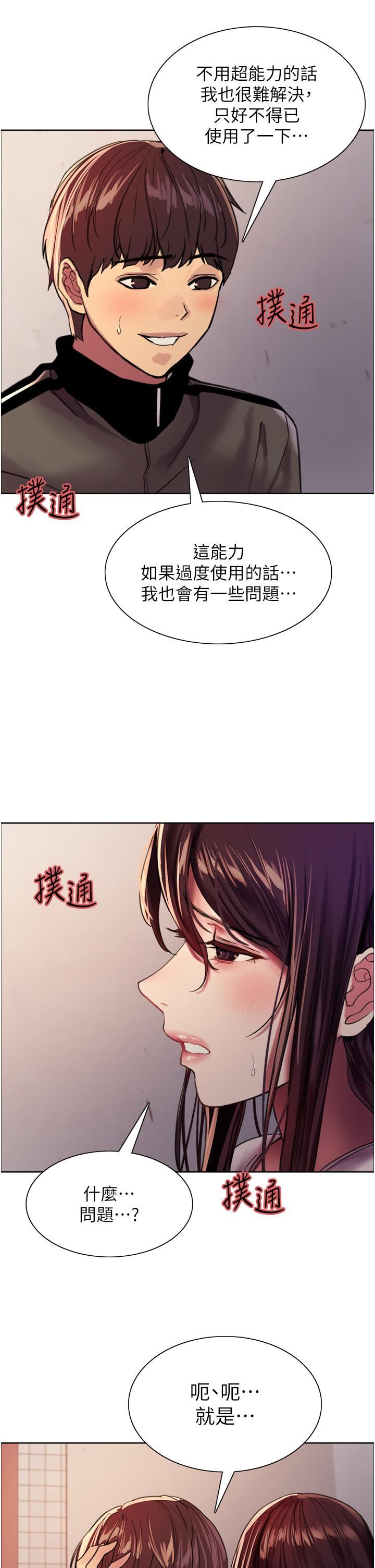 《色轮眼》漫画最新章节第28话 - 用嘴报答你免费下拉式在线观看章节第【19】张图片