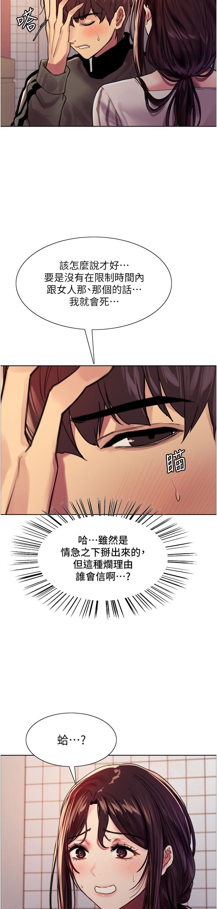 《色轮眼》漫画最新章节第28话 - 用嘴报答你免费下拉式在线观看章节第【20】张图片