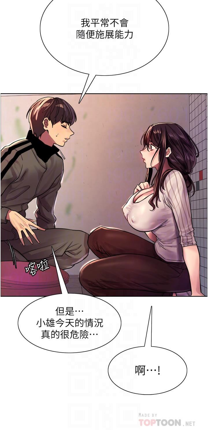 《色轮眼》漫画最新章节第28话 - 用嘴报答你免费下拉式在线观看章节第【18】张图片