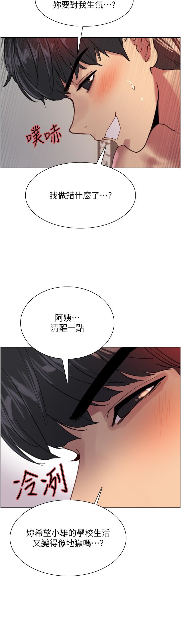 《色轮眼》漫画最新章节第31话 - 为乖巧的阿姨注入新鲜优格免费下拉式在线观看章节第【25】张图片