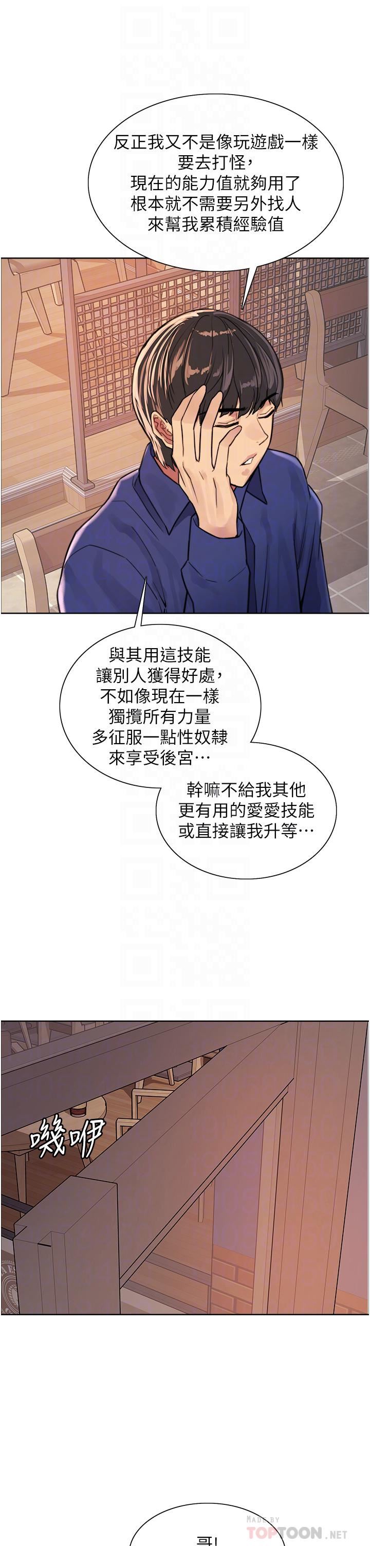 《色轮眼》漫画最新章节第33话 - 性感阿姨的正妹女儿免费下拉式在线观看章节第【10】张图片