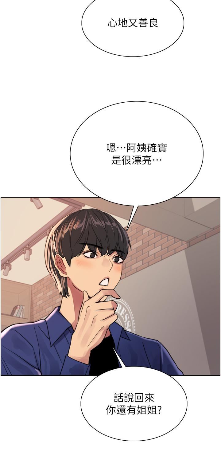 《色轮眼》漫画最新章节第33话 - 性感阿姨的正妹女儿免费下拉式在线观看章节第【23】张图片