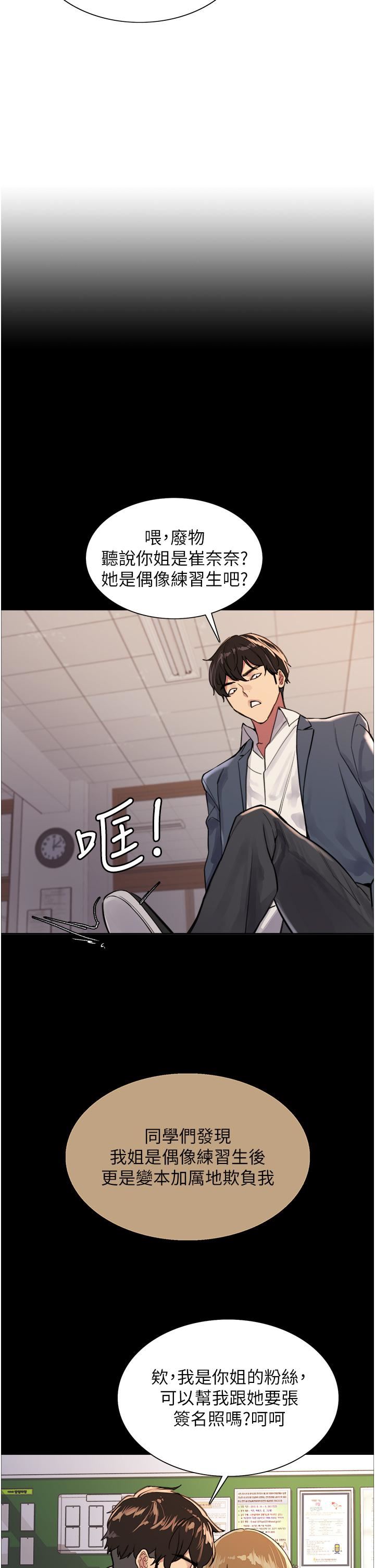 《色轮眼》漫画最新章节第33话 - 性感阿姨的正妹女儿免费下拉式在线观看章节第【34】张图片