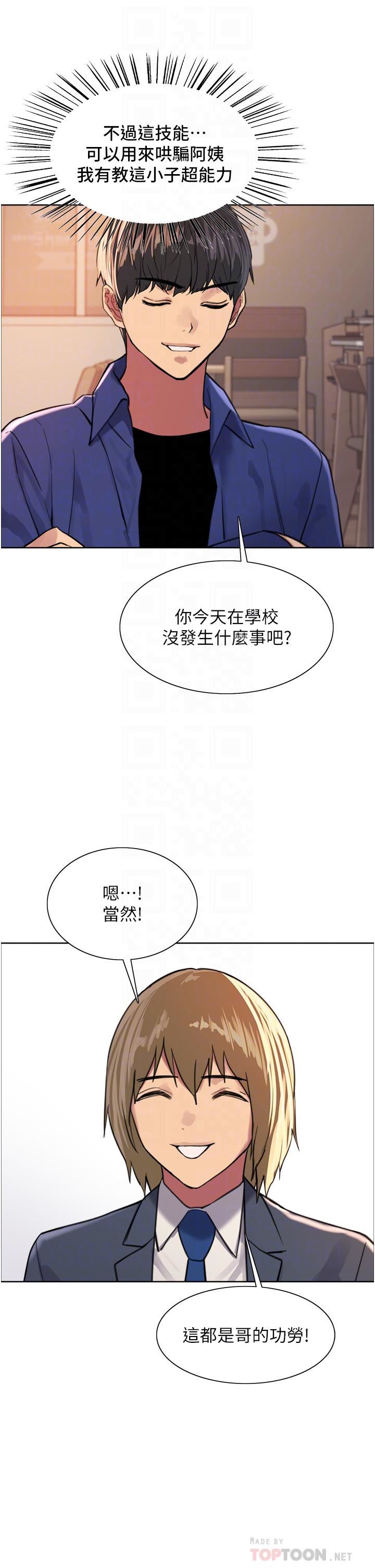 《色轮眼》漫画最新章节第33话 - 性感阿姨的正妹女儿免费下拉式在线观看章节第【12】张图片