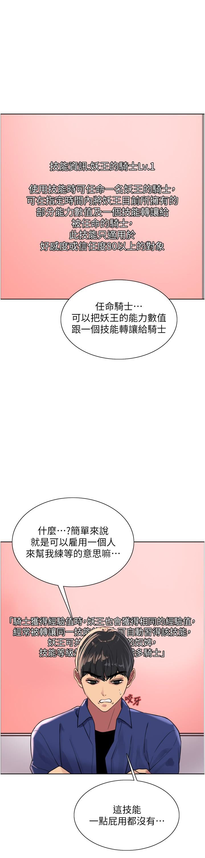 《色轮眼》漫画最新章节第33话 - 性感阿姨的正妹女儿免费下拉式在线观看章节第【9】张图片