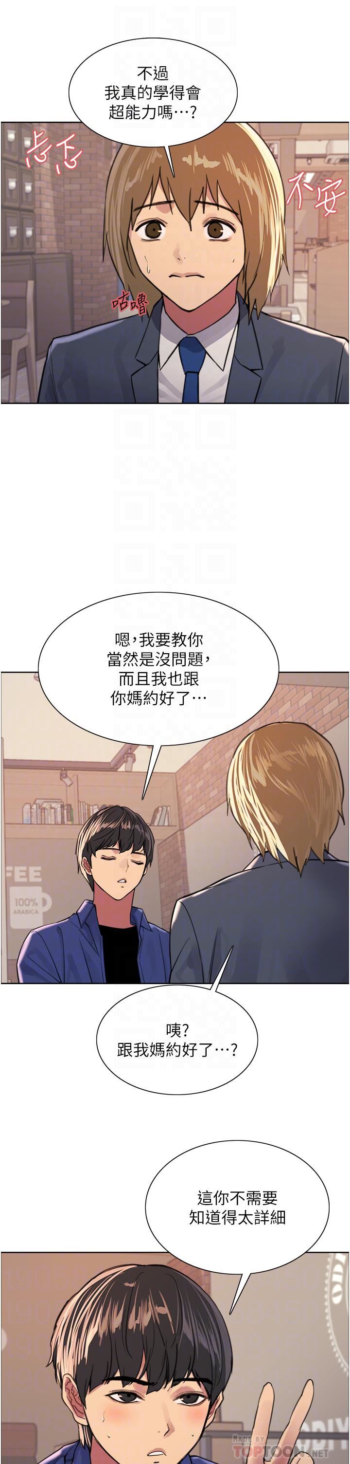 《色轮眼》漫画最新章节第33话 - 性感阿姨的正妹女儿免费下拉式在线观看章节第【18】张图片