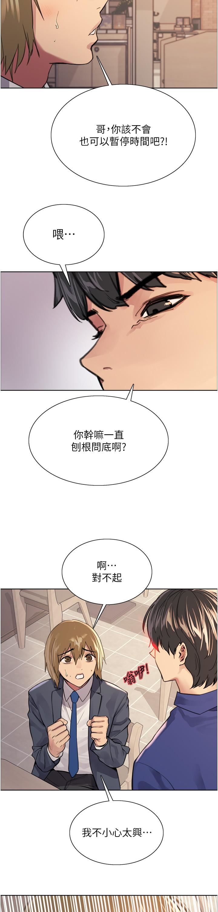 《色轮眼》漫画最新章节第34话 - 女人就是要这样对待免费下拉式在线观看章节第【7】张图片