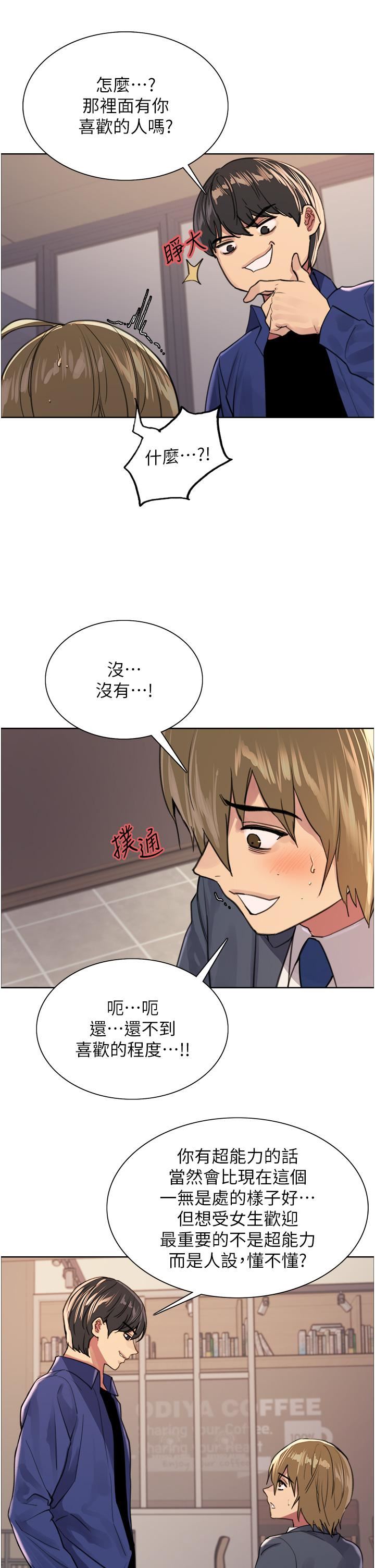 《色轮眼》漫画最新章节第34话 - 女人就是要这样对待免费下拉式在线观看章节第【30】张图片