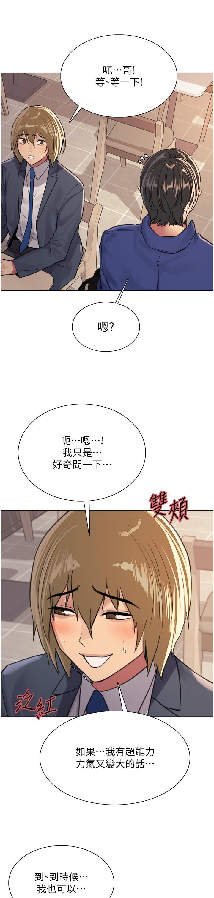 《色轮眼》漫画最新章节第34话 - 女人就是要这样对待免费下拉式在线观看章节第【27】张图片