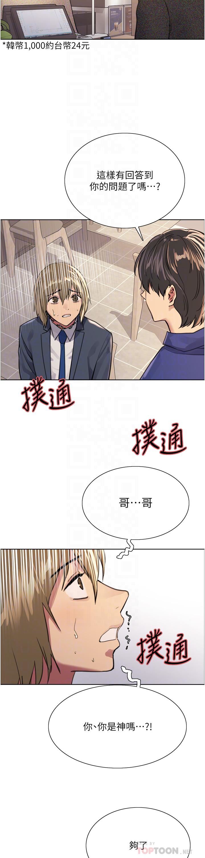 《色轮眼》漫画最新章节第34话 - 女人就是要这样对待免费下拉式在线观看章节第【10】张图片