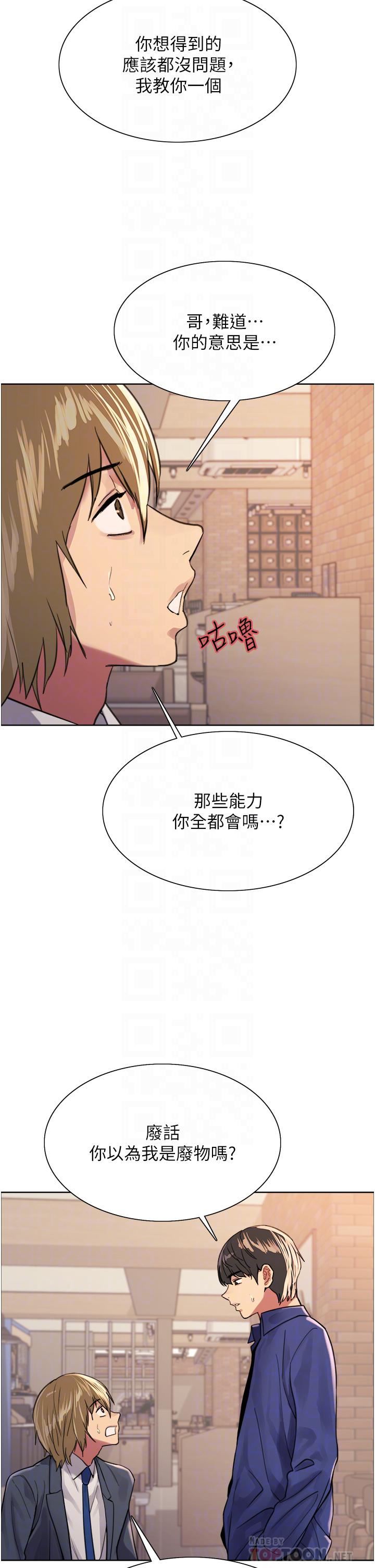 《色轮眼》漫画最新章节第34话 - 女人就是要这样对待免费下拉式在线观看章节第【4】张图片