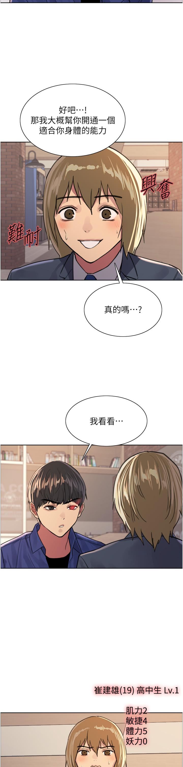 《色轮眼》漫画最新章节第34话 - 女人就是要这样对待免费下拉式在线观看章节第【13】张图片