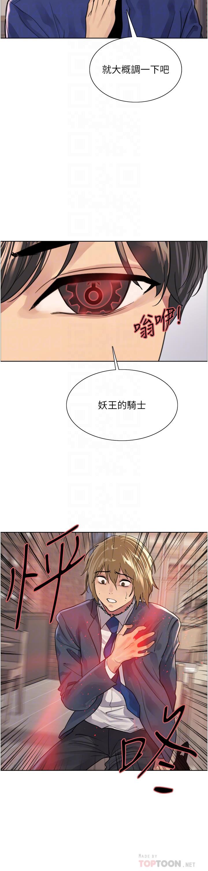 《色轮眼》漫画最新章节第34话 - 女人就是要这样对待免费下拉式在线观看章节第【16】张图片