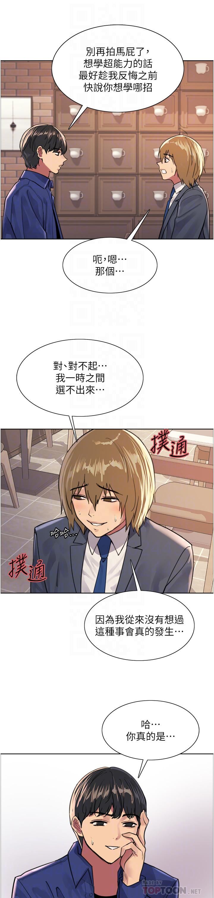 《色轮眼》漫画最新章节第34话 - 女人就是要这样对待免费下拉式在线观看章节第【12】张图片