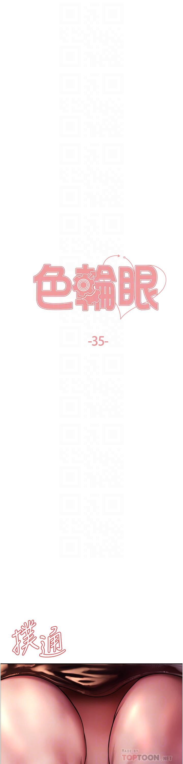 《色轮眼》漫画最新章节第35话 - 我老二要爆了，快吹!免费下拉式在线观看章节第【4】张图片