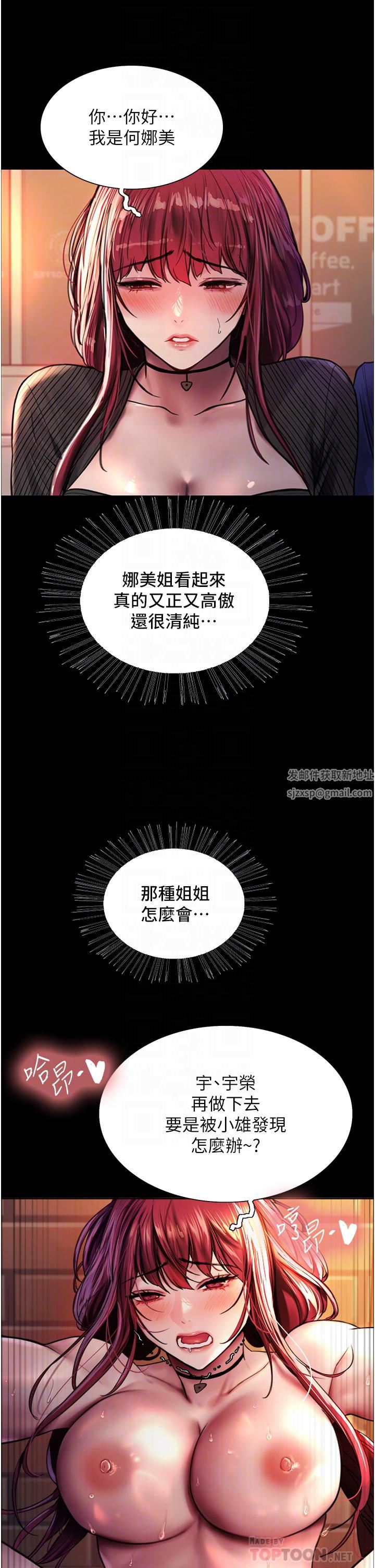 《色轮眼》漫画最新章节第37话 - 脱光光罚站免费下拉式在线观看章节第【8】张图片