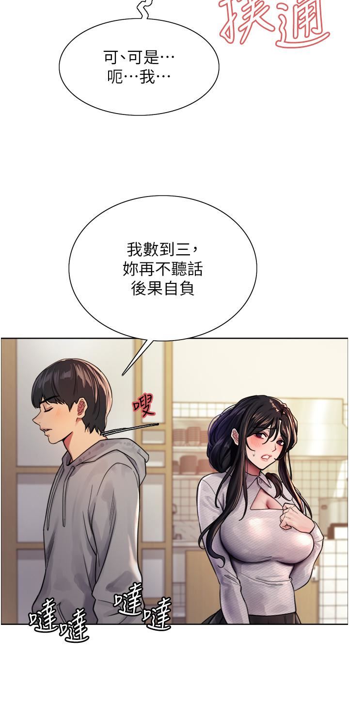 《色轮眼》漫画最新章节第37话 - 脱光光罚站免费下拉式在线观看章节第【44】张图片