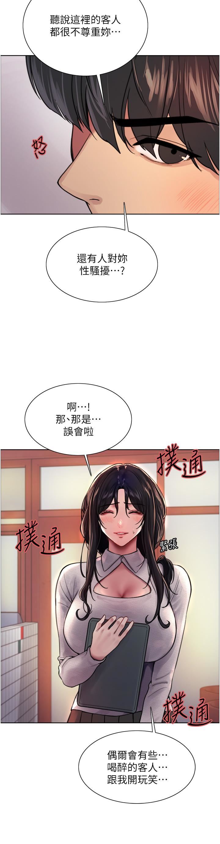 《色轮眼》漫画最新章节第37话 - 脱光光罚站免费下拉式在线观看章节第【35】张图片