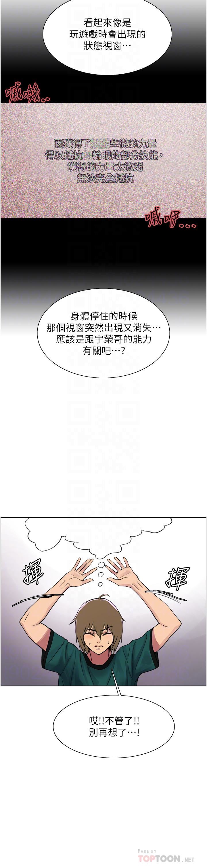 《色轮眼》漫画最新章节第37话 - 脱光光罚站免费下拉式在线观看章节第【12】张图片