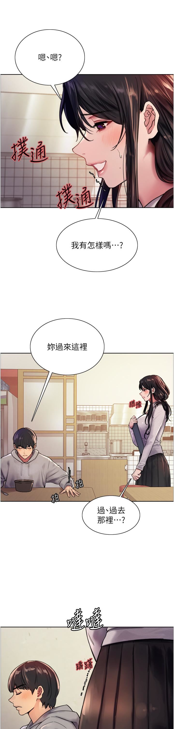 《色轮眼》漫画最新章节第37话 - 脱光光罚站免费下拉式在线观看章节第【33】张图片