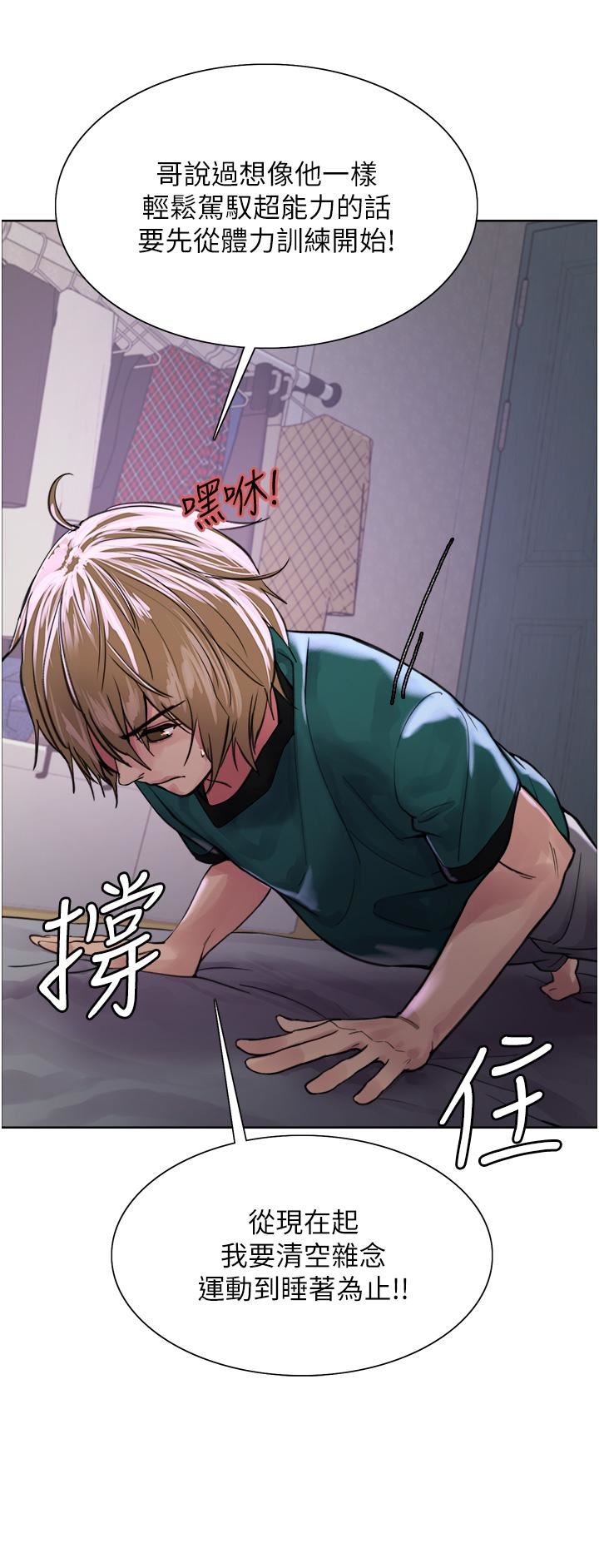 《色轮眼》漫画最新章节第37话 - 脱光光罚站免费下拉式在线观看章节第【13】张图片