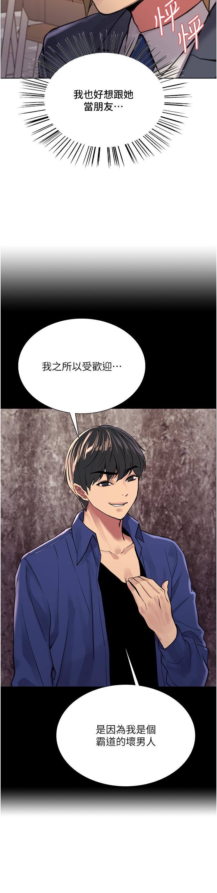 《色轮眼》漫画最新章节第37话 - 脱光光罚站免费下拉式在线观看章节第【23】张图片