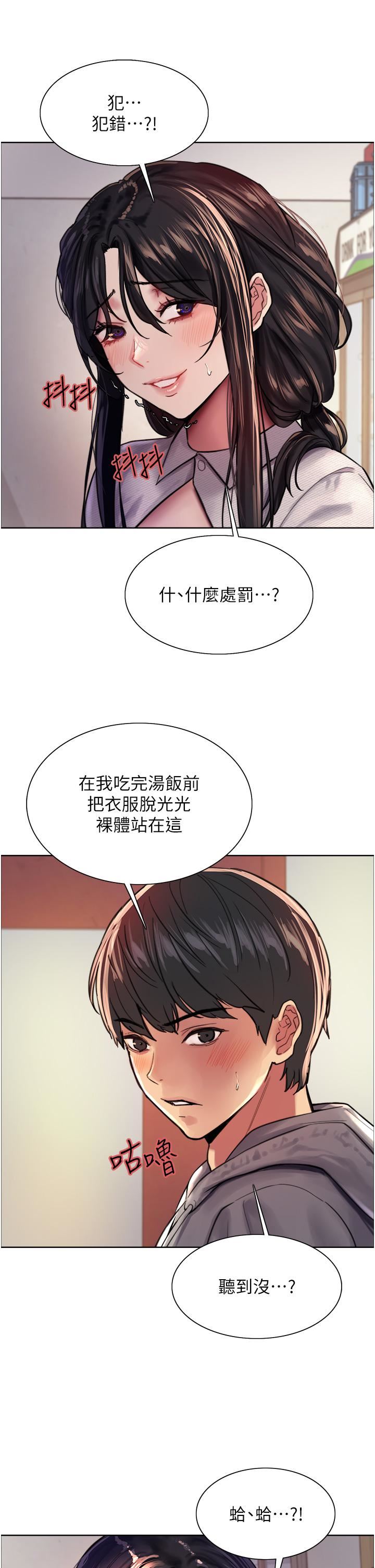 《色轮眼》漫画最新章节第37话 - 脱光光罚站免费下拉式在线观看章节第【42】张图片