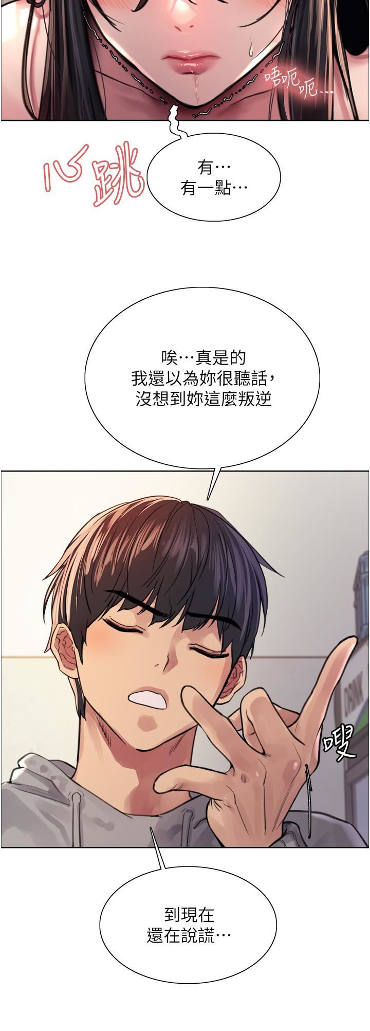 《色轮眼》漫画最新章节第38话 - 阿姨是我的专属肉便器免费下拉式在线观看章节第【23】张图片