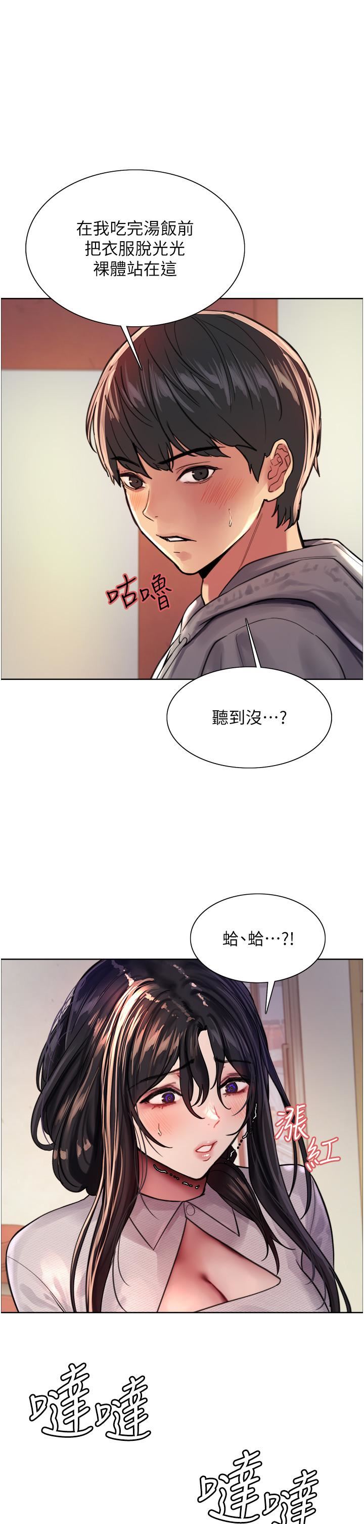 《色轮眼》漫画最新章节第38话 - 阿姨是我的专属肉便器免费下拉式在线观看章节第【1】张图片