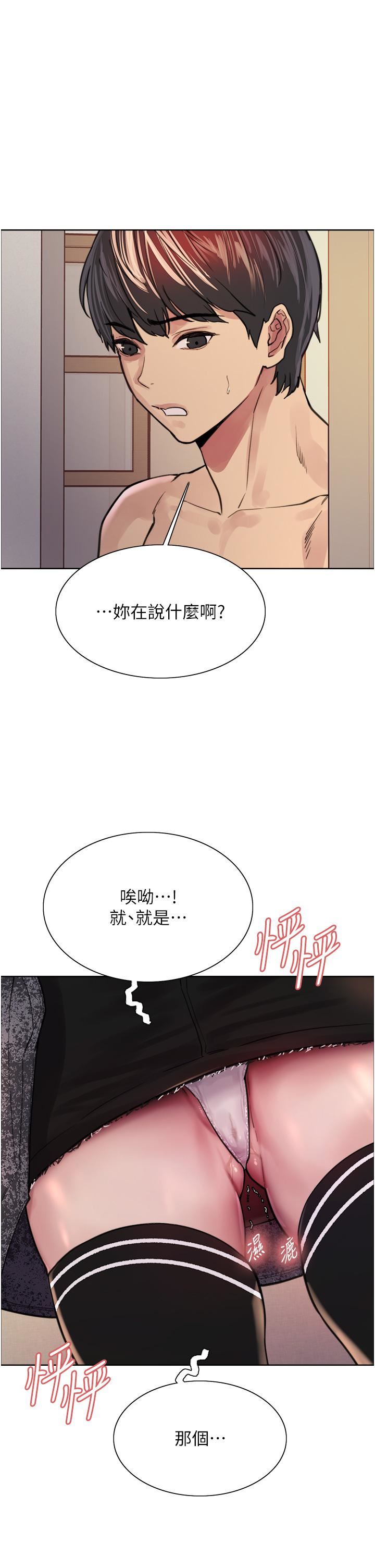 《色轮眼》漫画最新章节第39话 - 主人…小岚好想你♥免费下拉式在线观看章节第【39】张图片