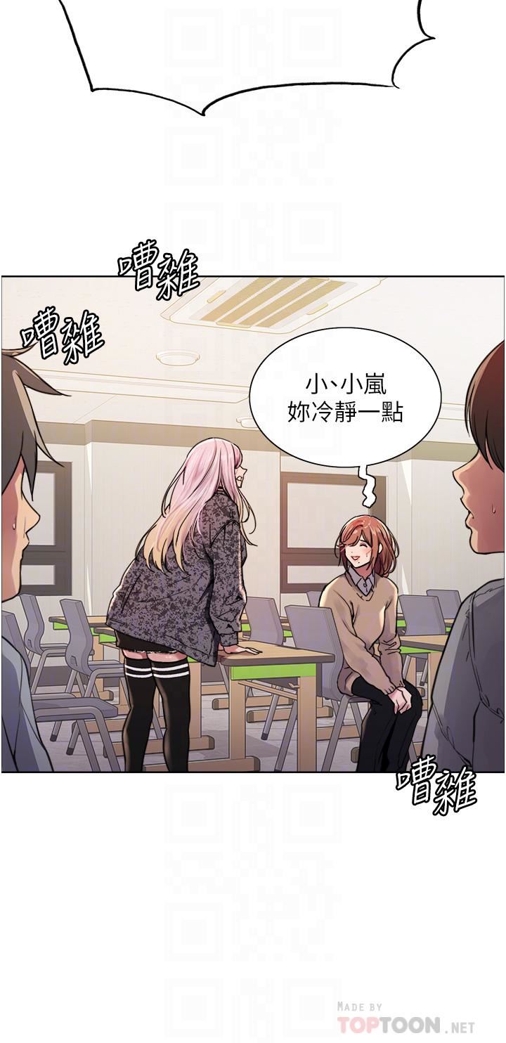 《色轮眼》漫画最新章节第39话 - 主人…小岚好想你♥免费下拉式在线观看章节第【10】张图片