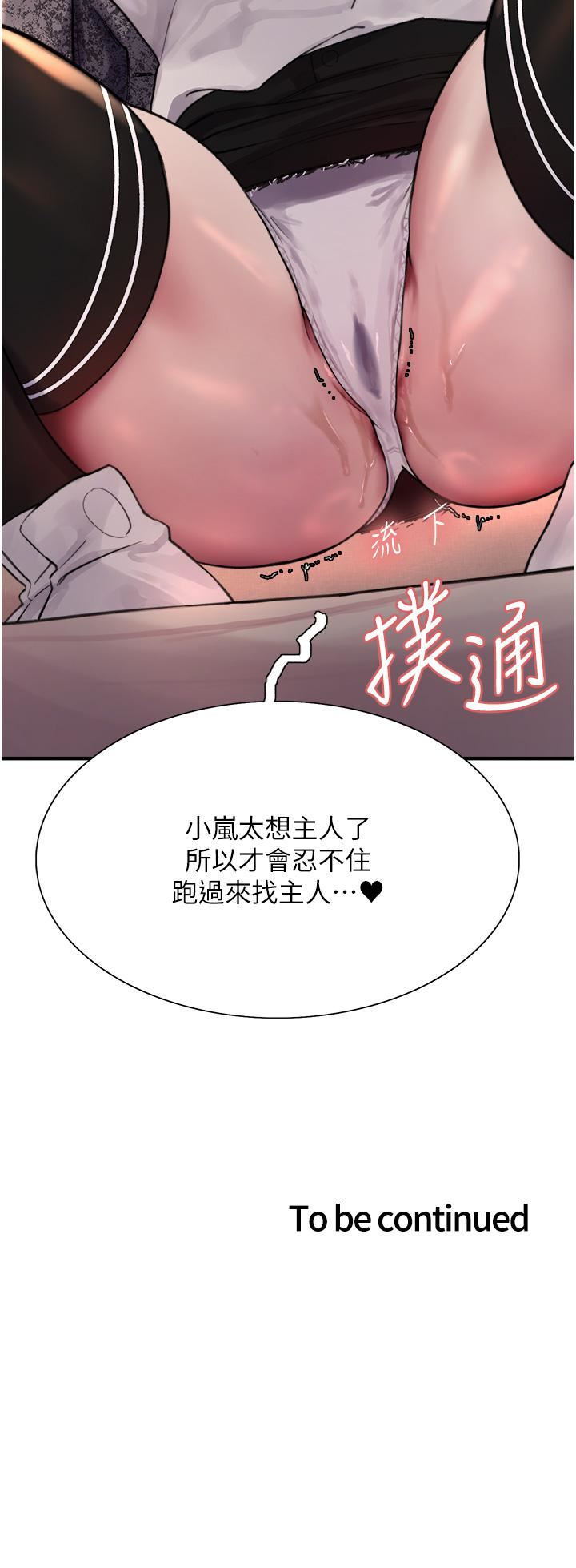 《色轮眼》漫画最新章节第39话 - 主人…小岚好想你♥免费下拉式在线观看章节第【45】张图片