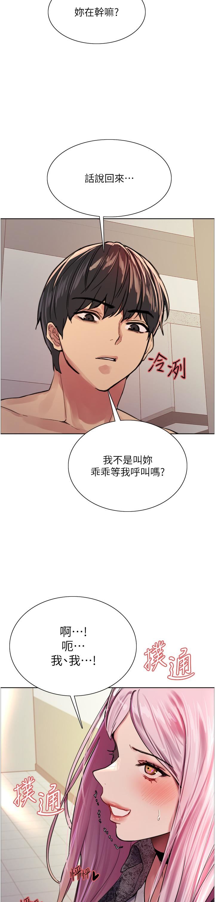 《色轮眼》漫画最新章节第39话 - 主人…小岚好想你♥免费下拉式在线观看章节第【33】张图片